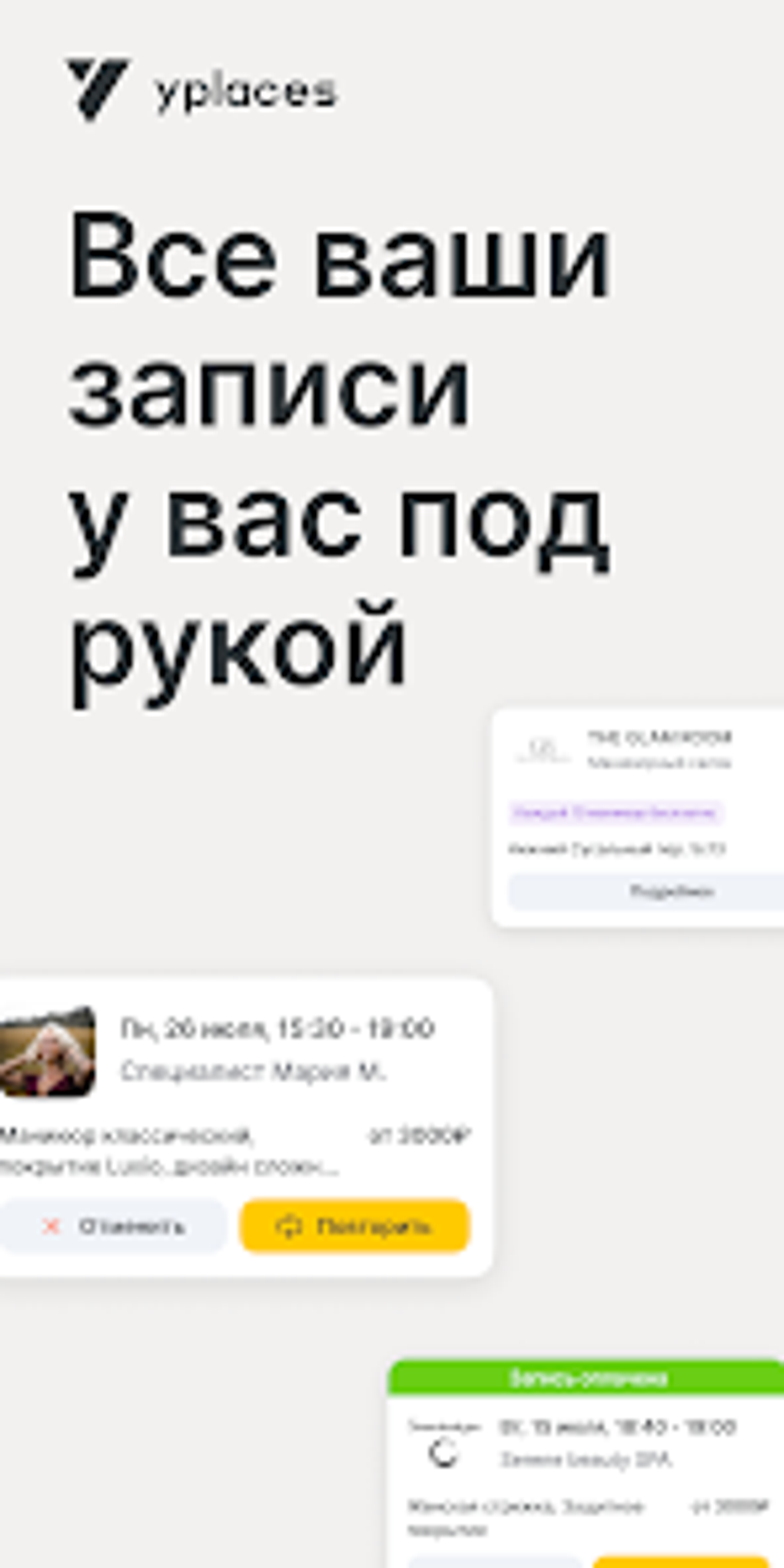 YPLACES онлайн-запись для Android — Скачать