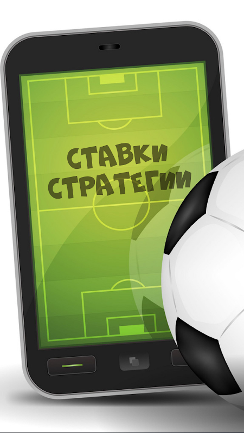 Ставки на спорт - как выигрывать Guide APK for Android - Download