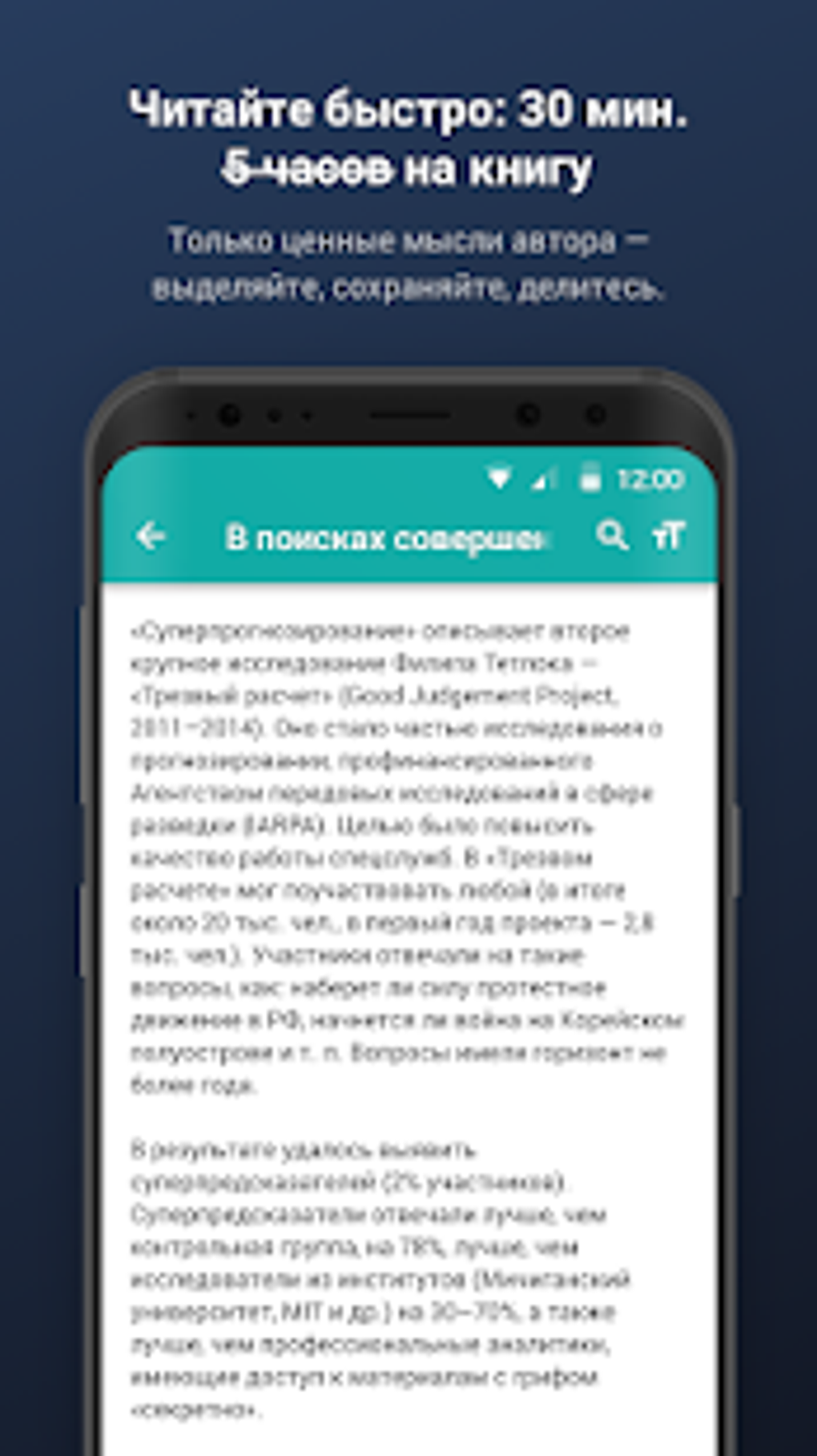 Smart Reading: саммари нон-фикшн книг с аудио для Android — Скачать