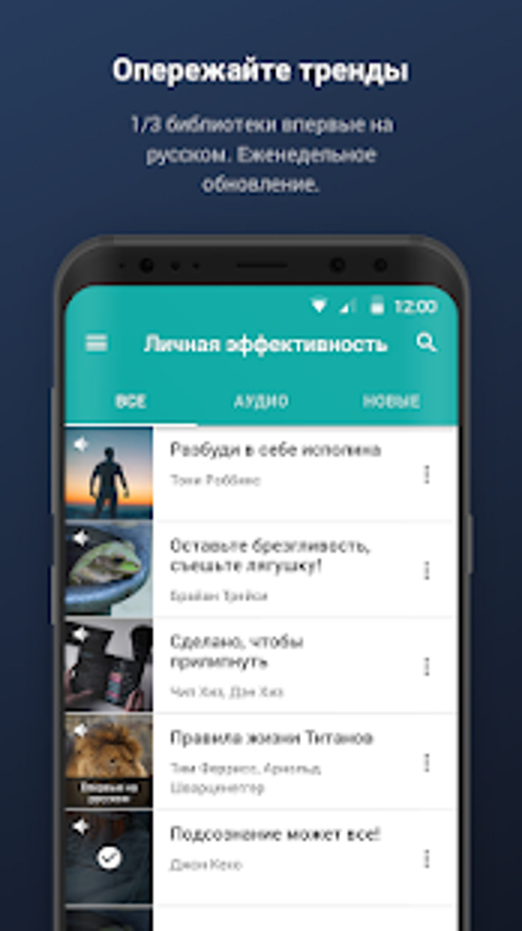 Smart Reading: саммари нон-фикшн книг с аудио для Android — Скачать