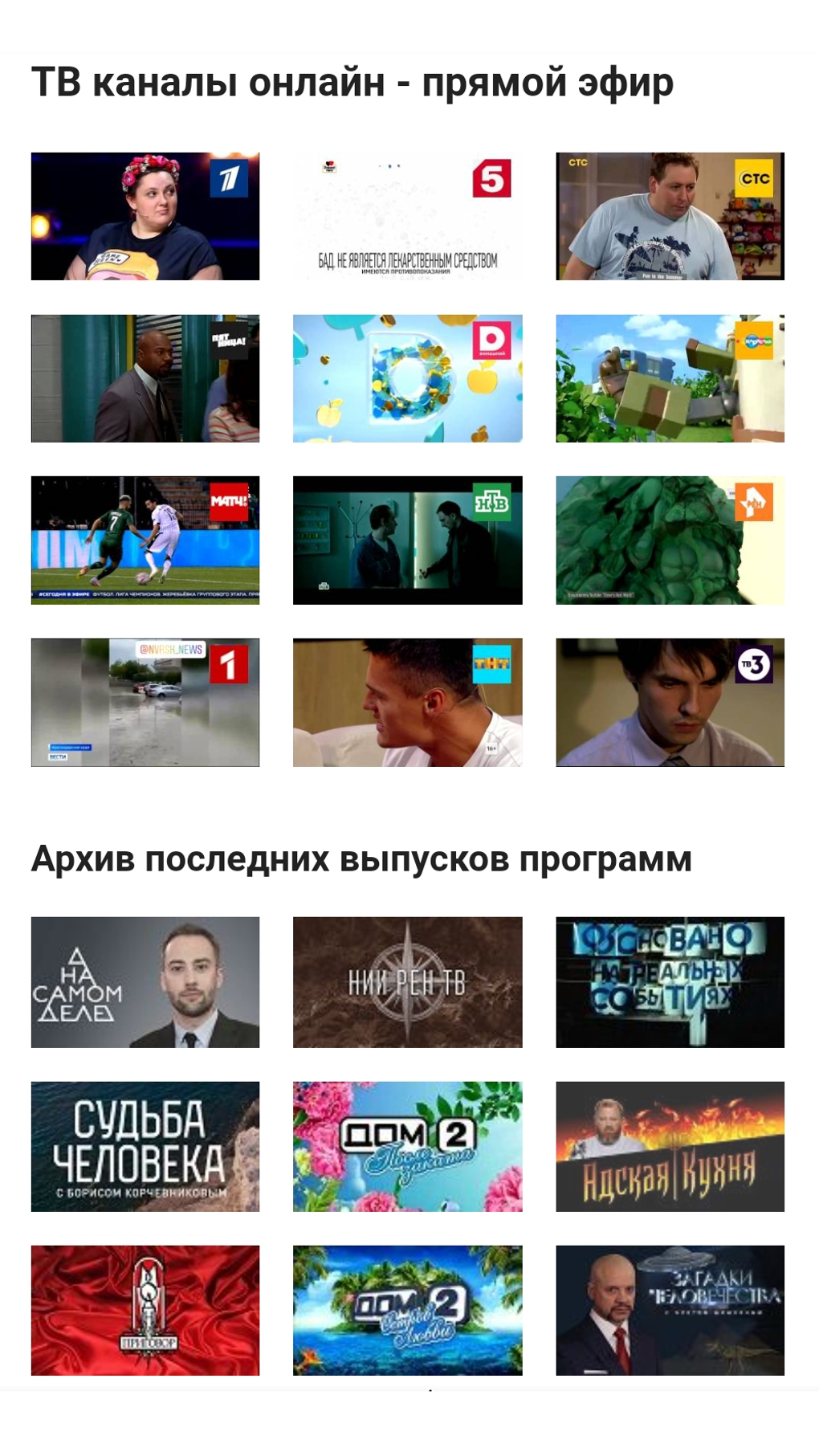 Прямой эфир для Android — Скачать