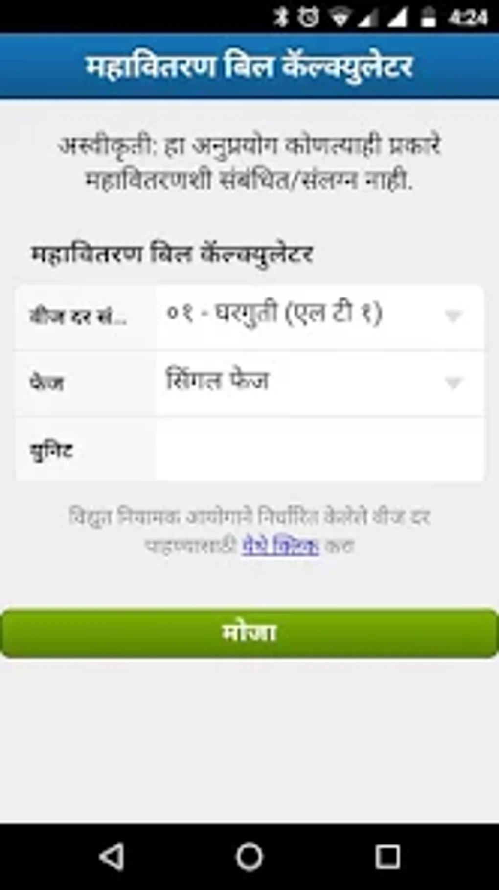 New MSEB Energy Calculator for Android Download New MSEB Energy Calculator for Android Download