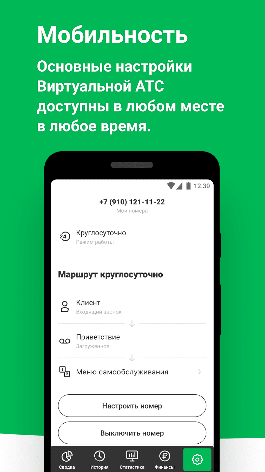 МегаФон ВАТС для Android — Скачать