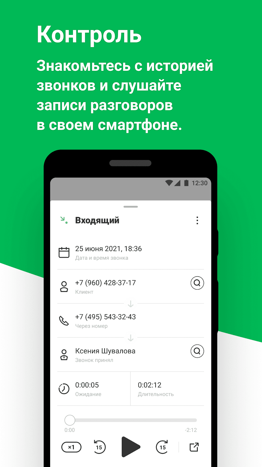 МегаФон ВАТС для Android — Скачать