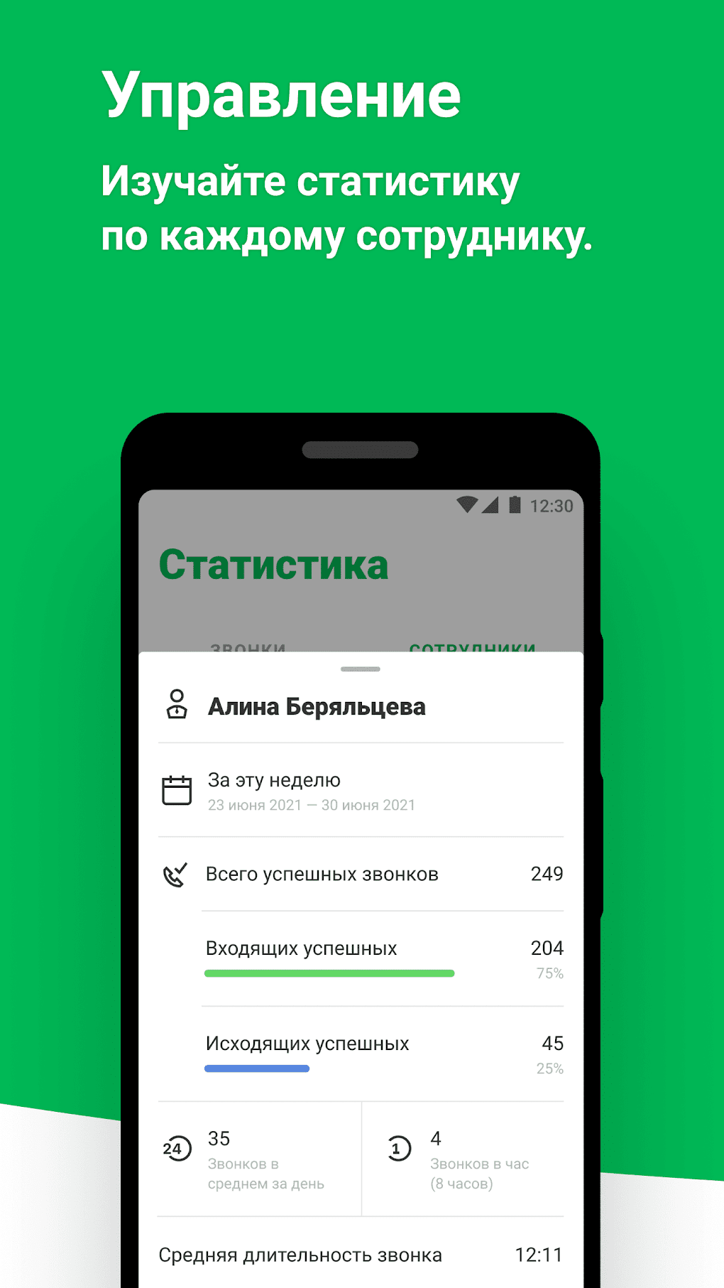 МегаФон ВАТС для Android — Скачать