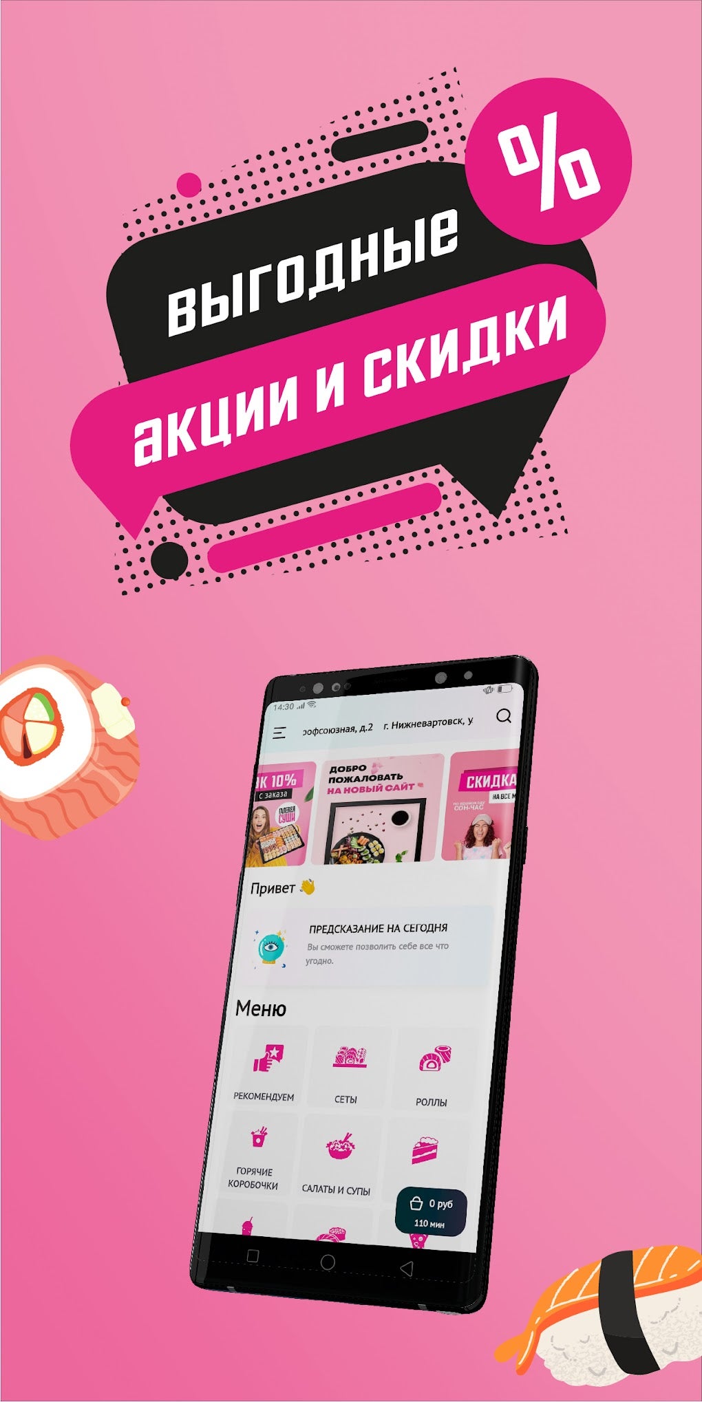 Галерея Суши - доставка еды для Android — Скачать