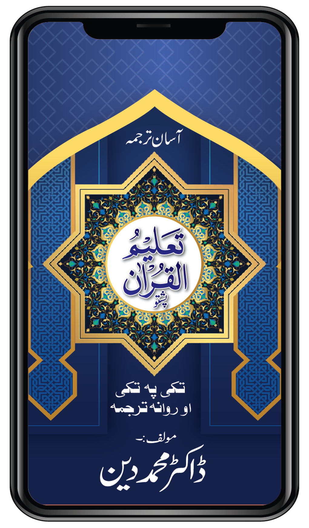 Taleem Ul Quran Pashto Translation Taj Company Per Android Download