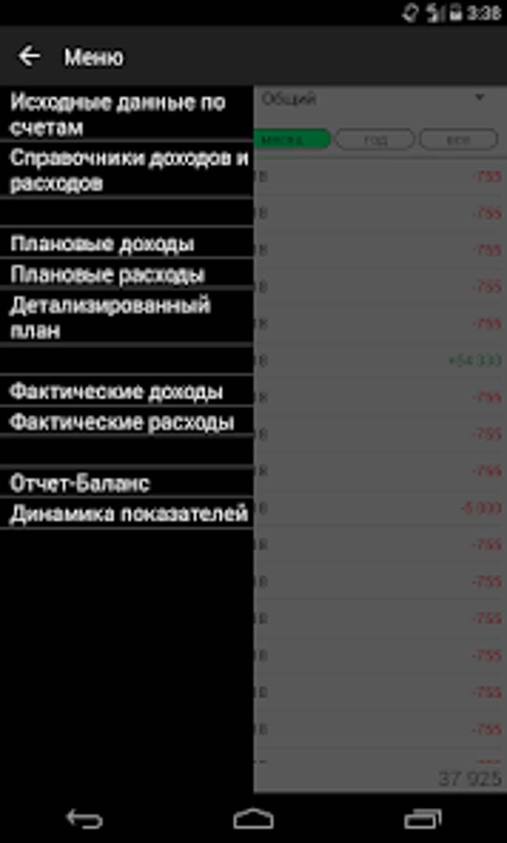 Планирование бюджета семьи for Android - Download