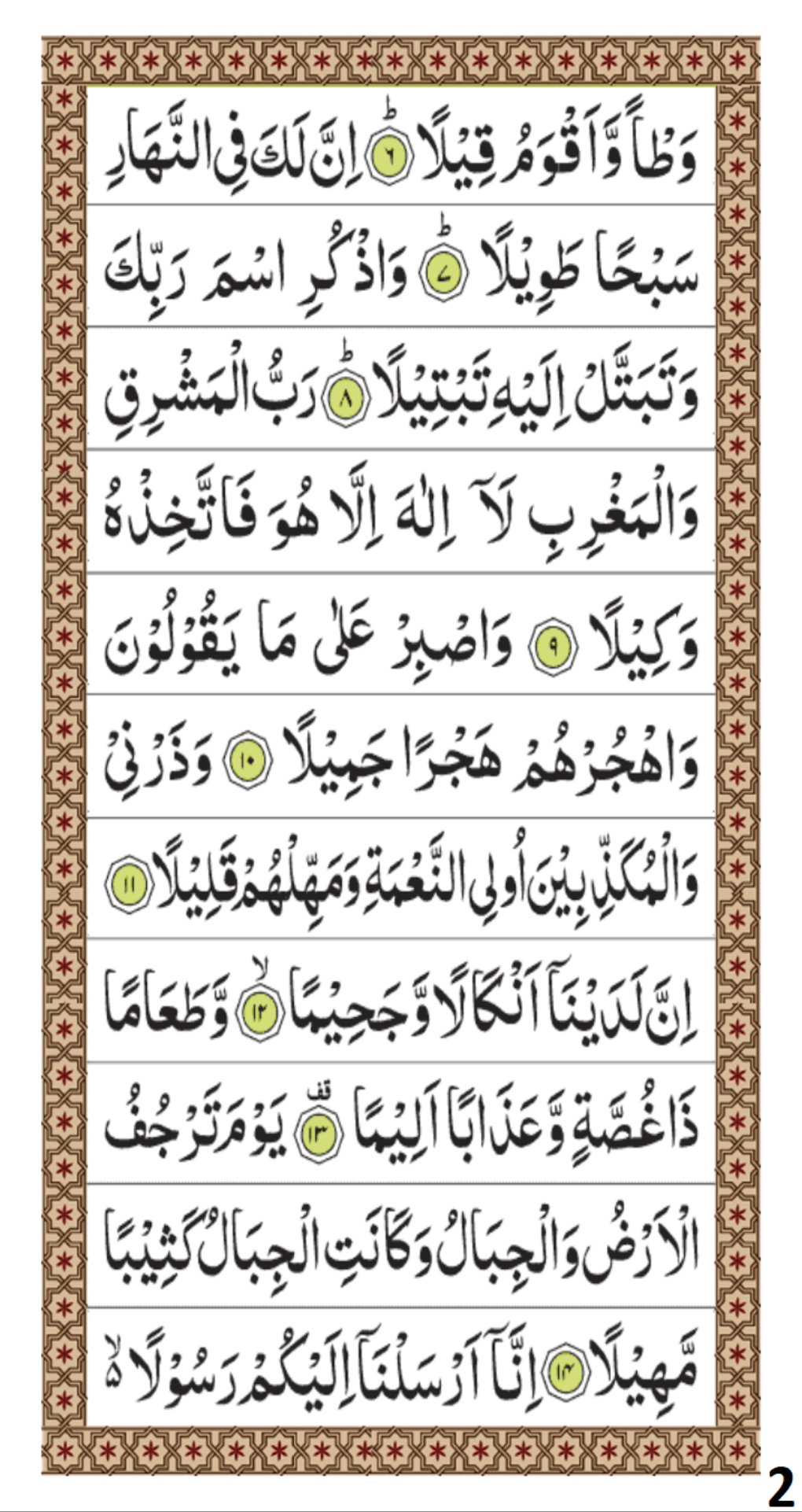 Surah Muzammil For Android - Download