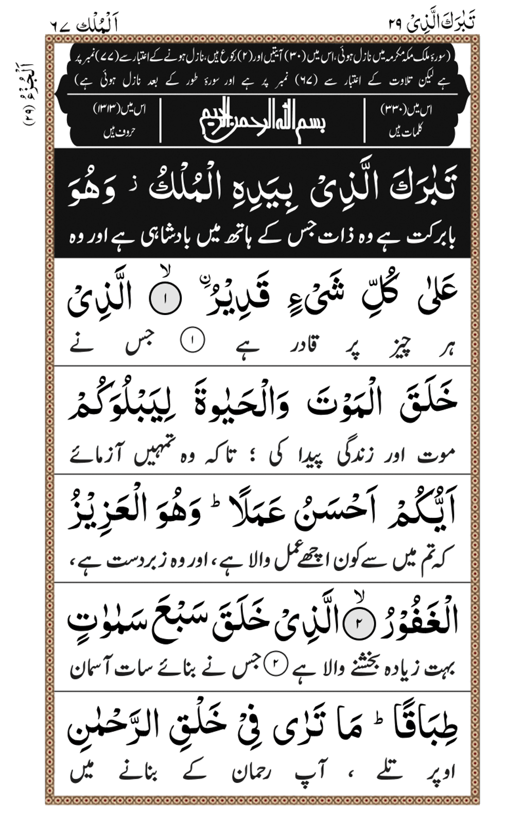 Surah Mulk Urdu Para Android Download