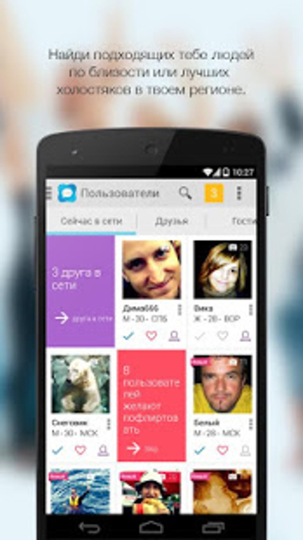 Русский чат знакомств для Android — Скачать