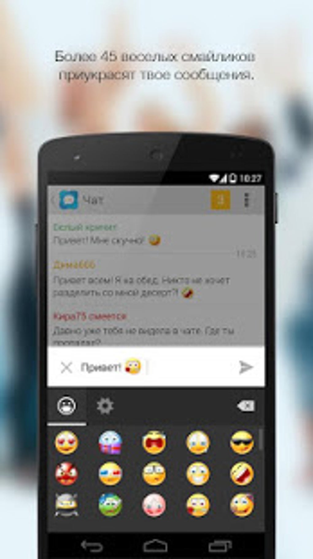 Русский чат знакомств для Android — Скачать