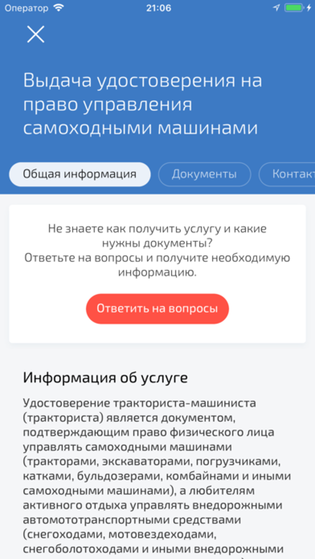 Госуслуги Московской области для iPhone — Скачать