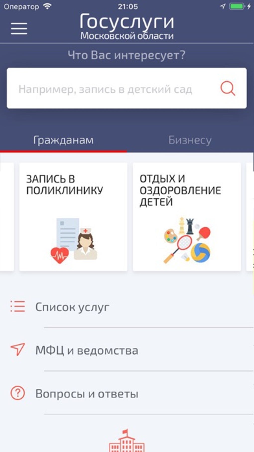 Госуслуги Московской области для iPhone — Скачать