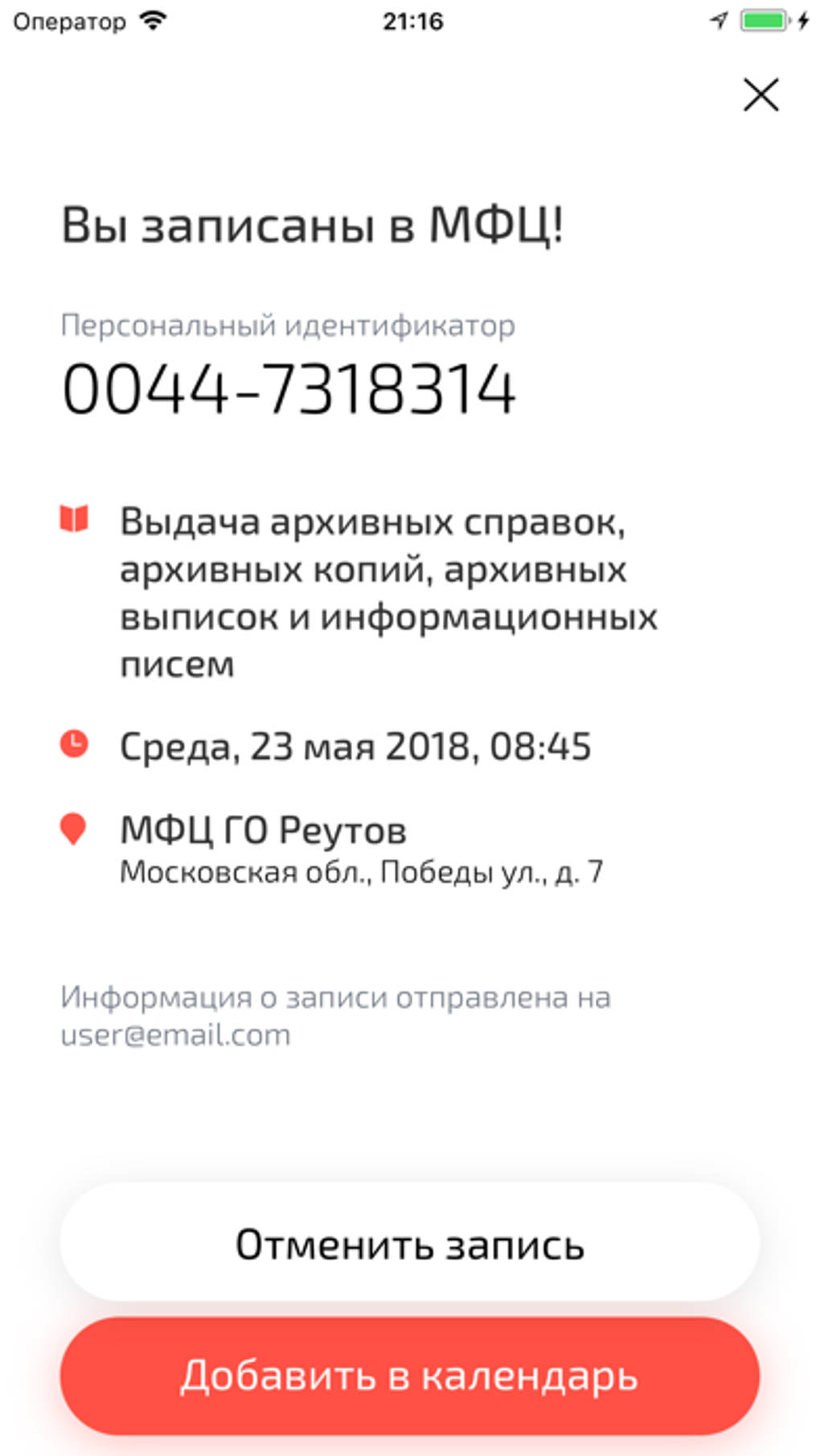 Госуслуги Московской области для iPhone — Скачать