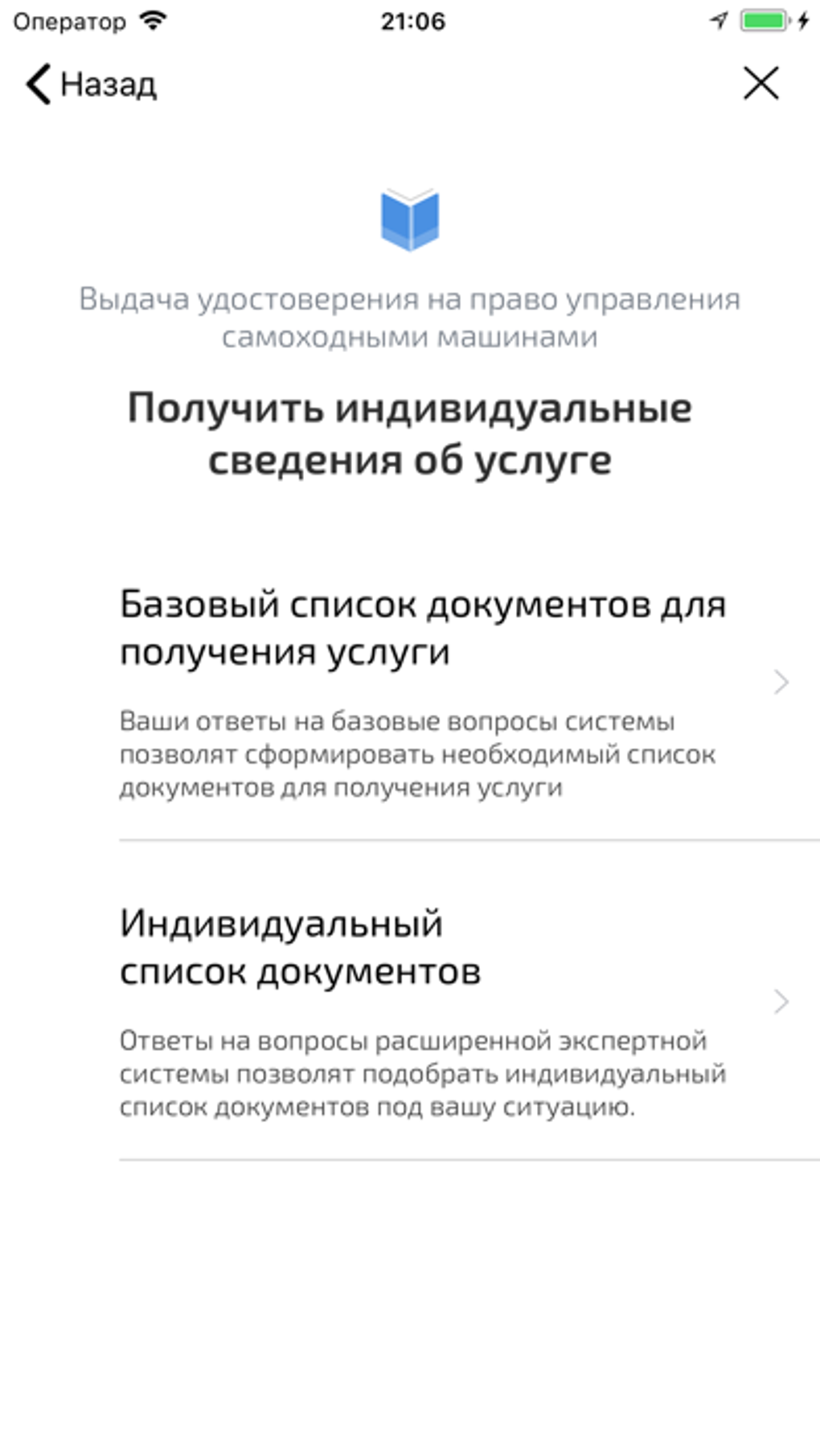 Госуслуги Московской области для iPhone — Скачать