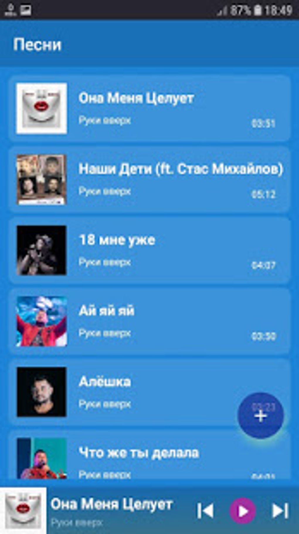 Руки Вверх - Новые и лучшие песни для Android — Скачать