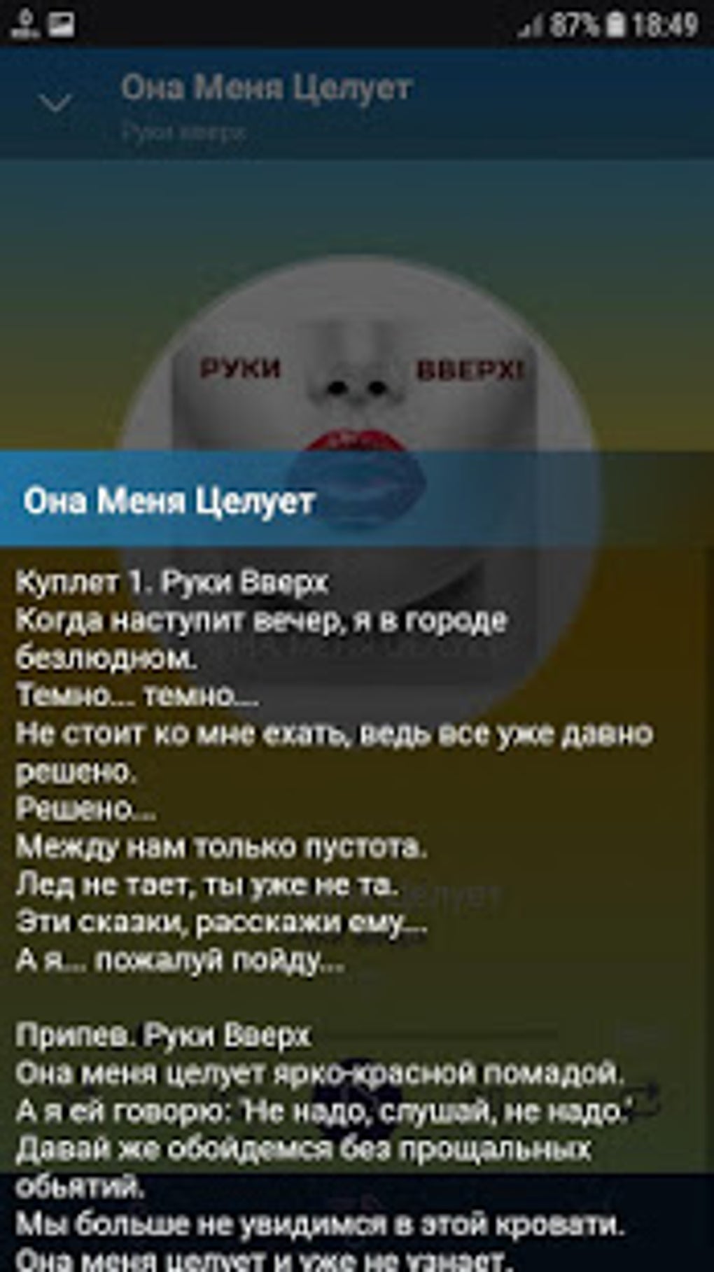 Руки Вверх - Новые и лучшие песни для Android — Скачать