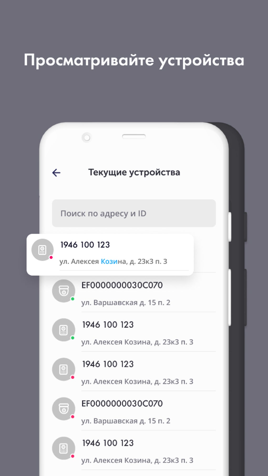 Контроль для Android — Скачать