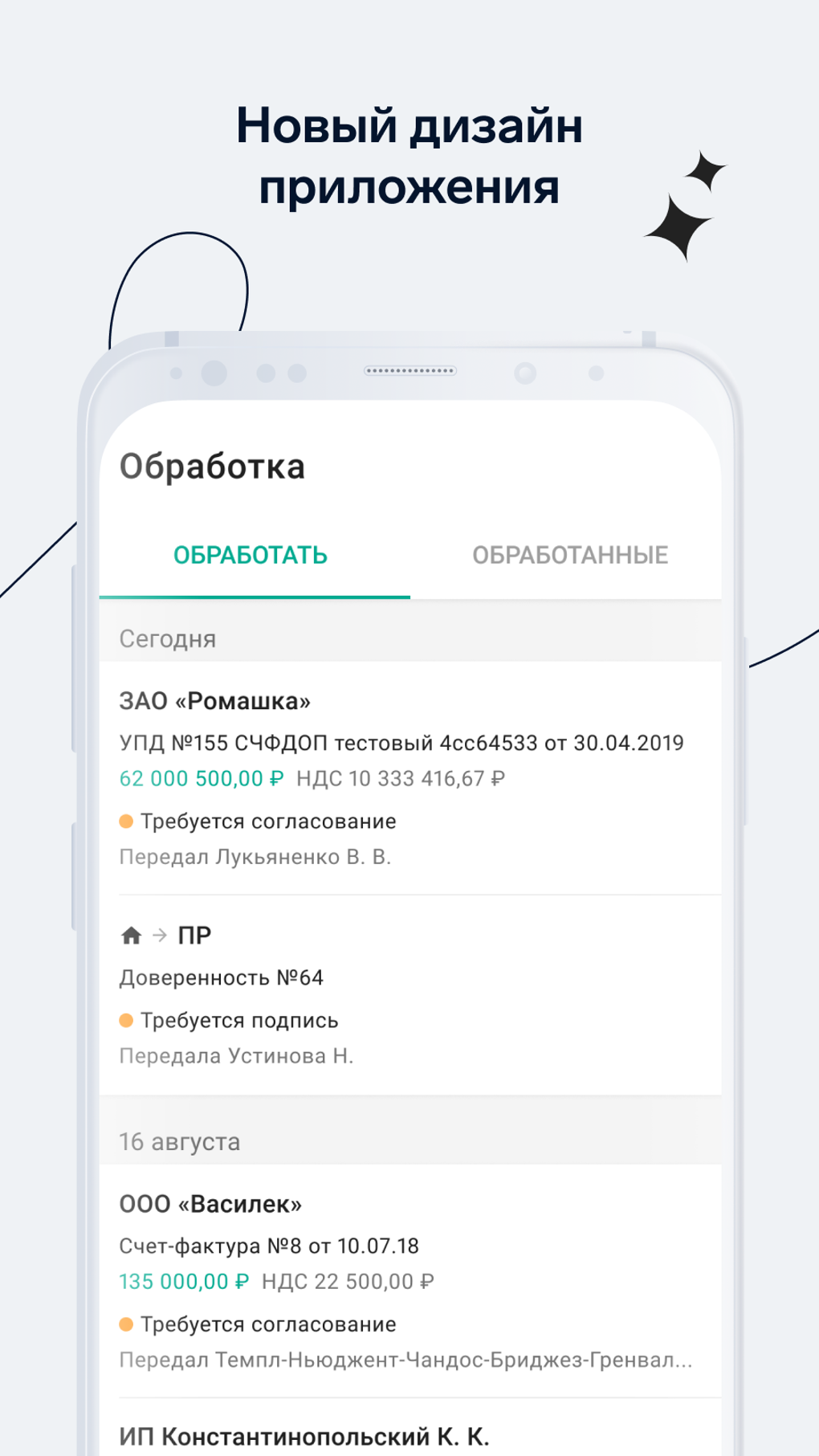 Контур.Диадок: документооборот APK для Android — Скачать