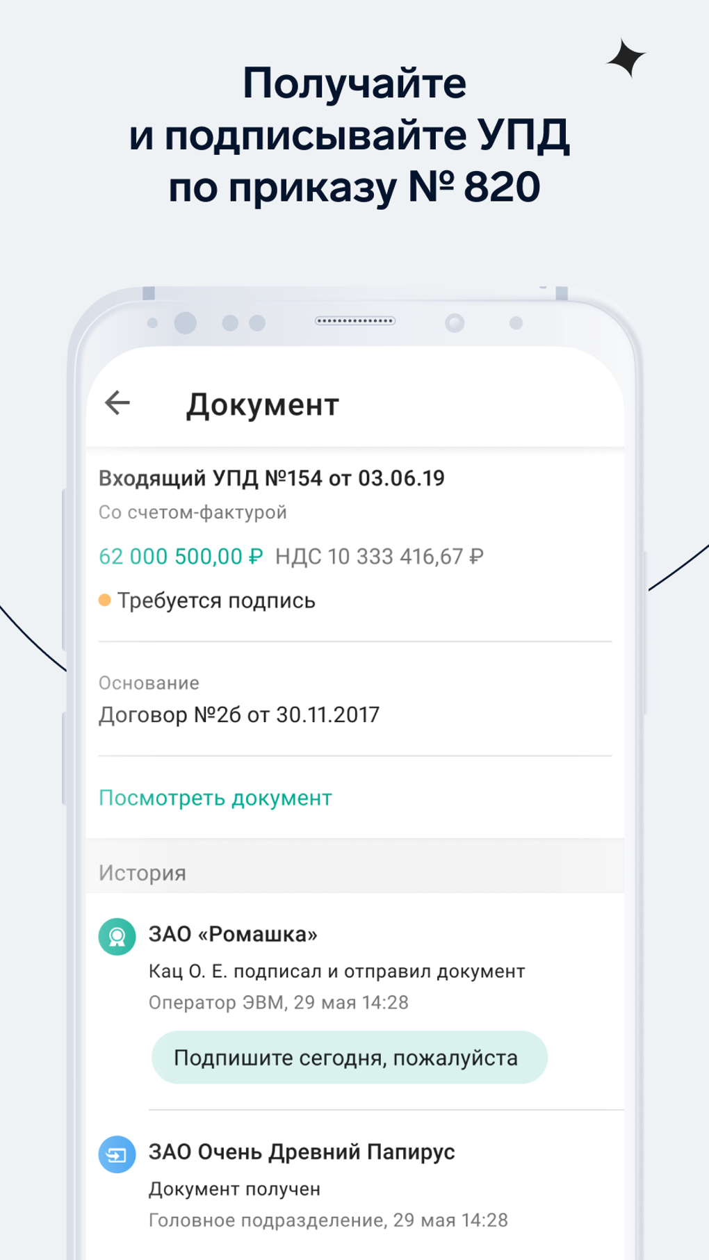 Контур.Диадок: документооборот APK для Android — Скачать