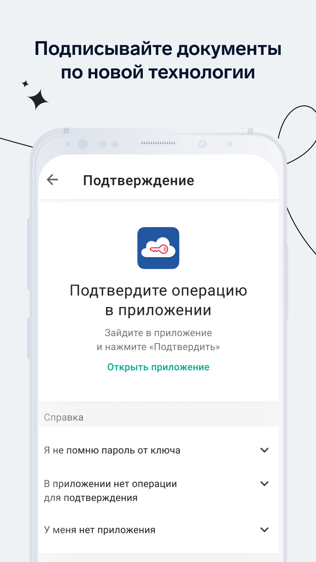 Контур.Диадок: документооборот APK для Android — Скачать