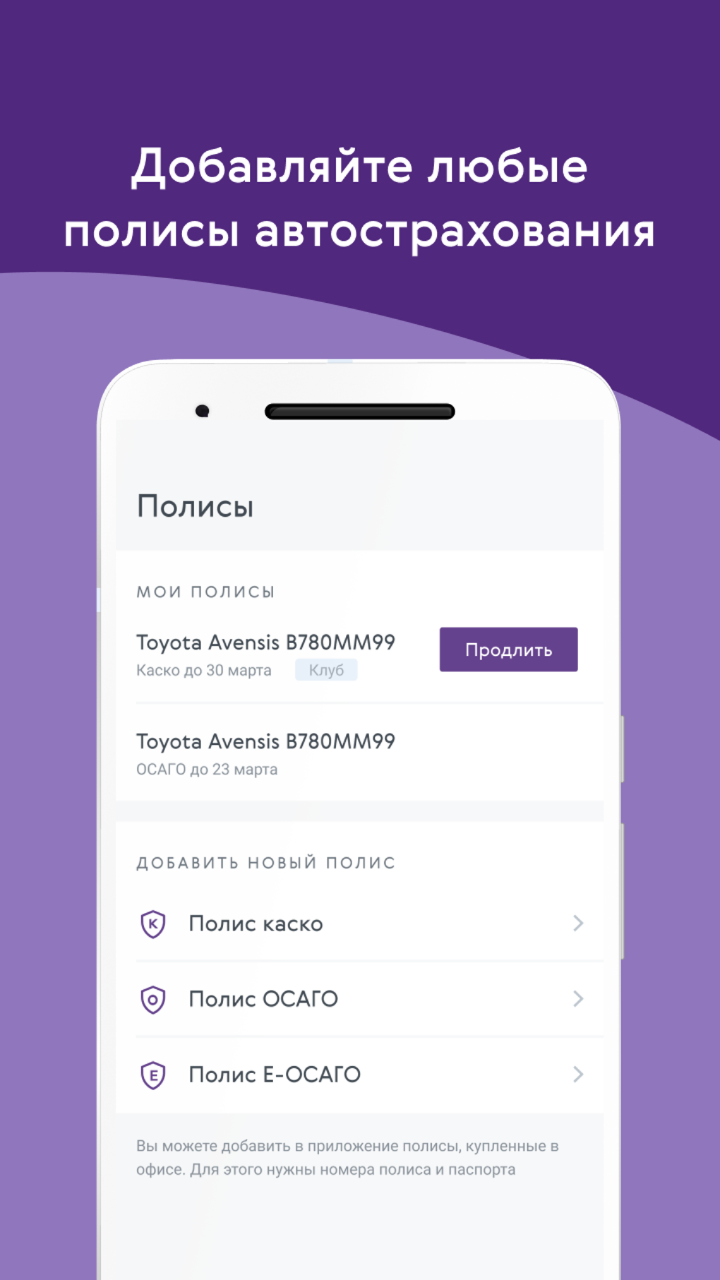 Ренессанс.Авто для Android — Скачать