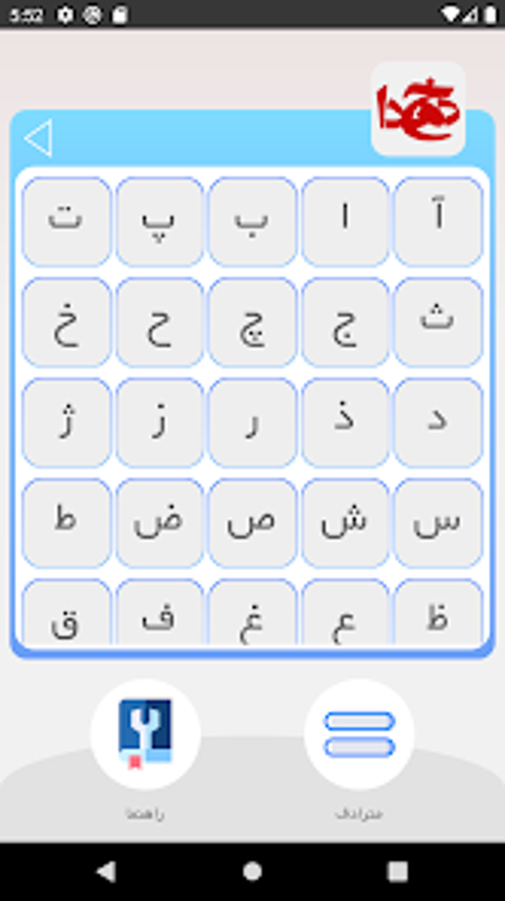 لغتنامه و فرهنگ دهخدا for Android - Download