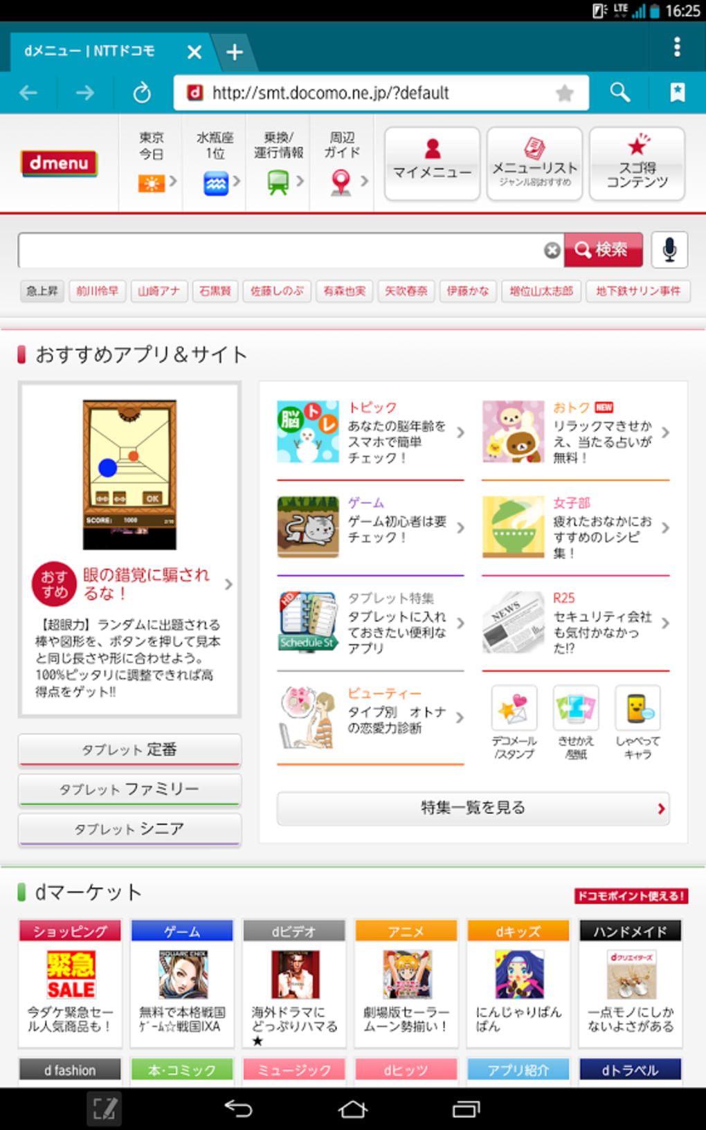 Dメニュー For Android 無料 ダウンロード