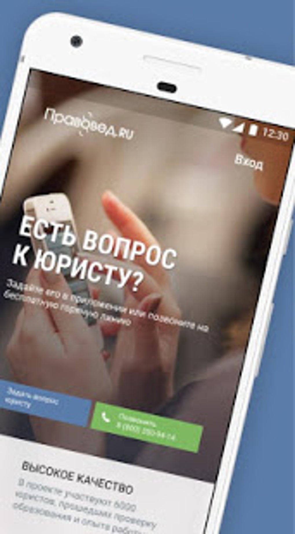 Правовед.ru юридическая помощь для Android — Скачать