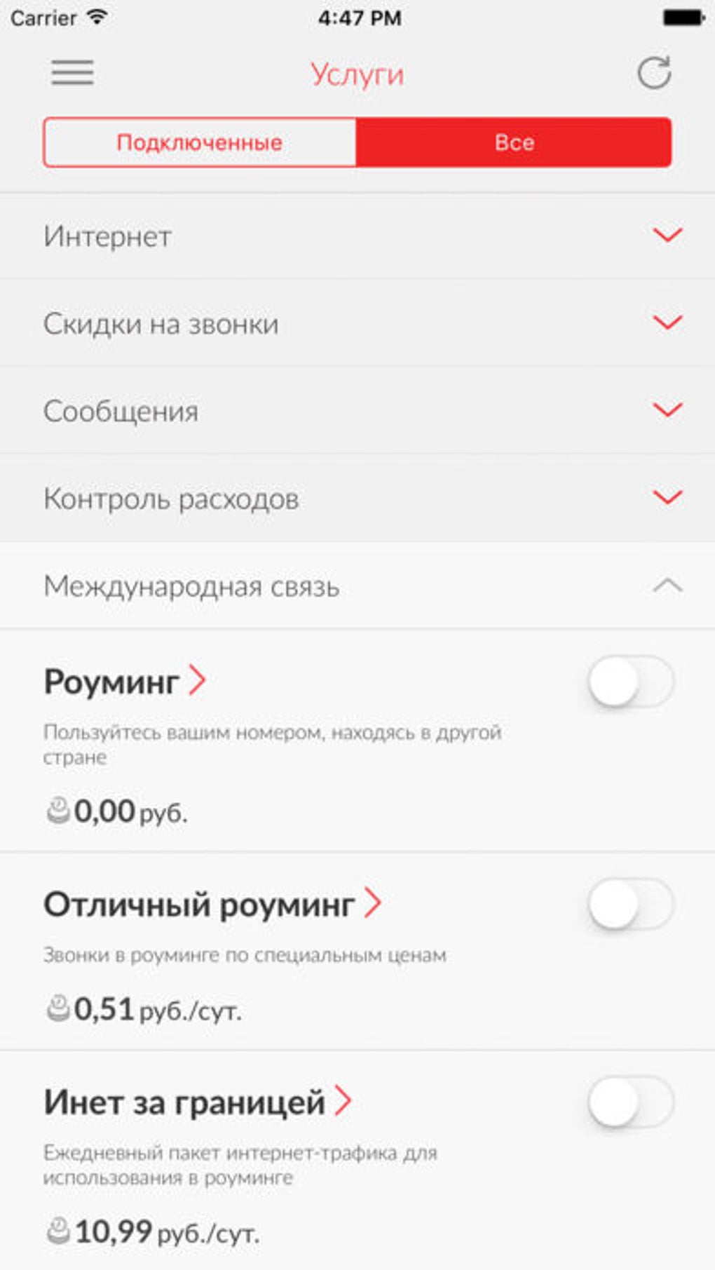 Мой МТС Беларусь для iPhone — Скачать