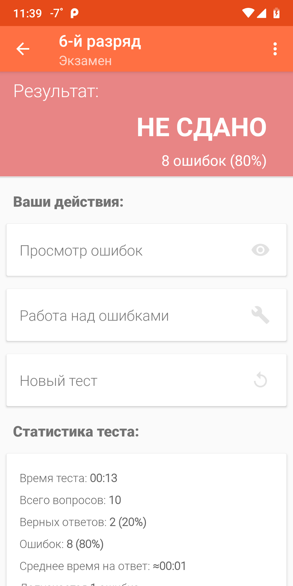 Тестирование частной охраны для Android — Скачать