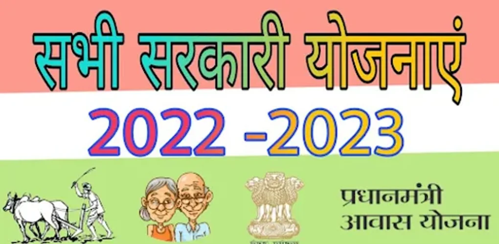 Sarkari Yojana 2022 -2023 Para Android - Download