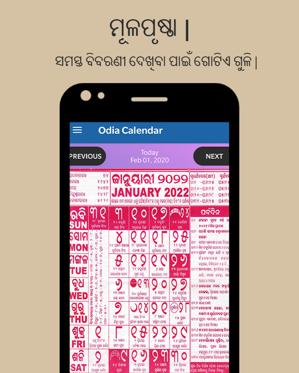 Odia calendar 2022 APK for Android Download