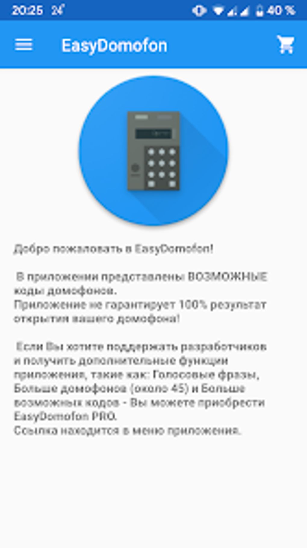 EasyDomofon - Коды домофонов для Android — Скачать