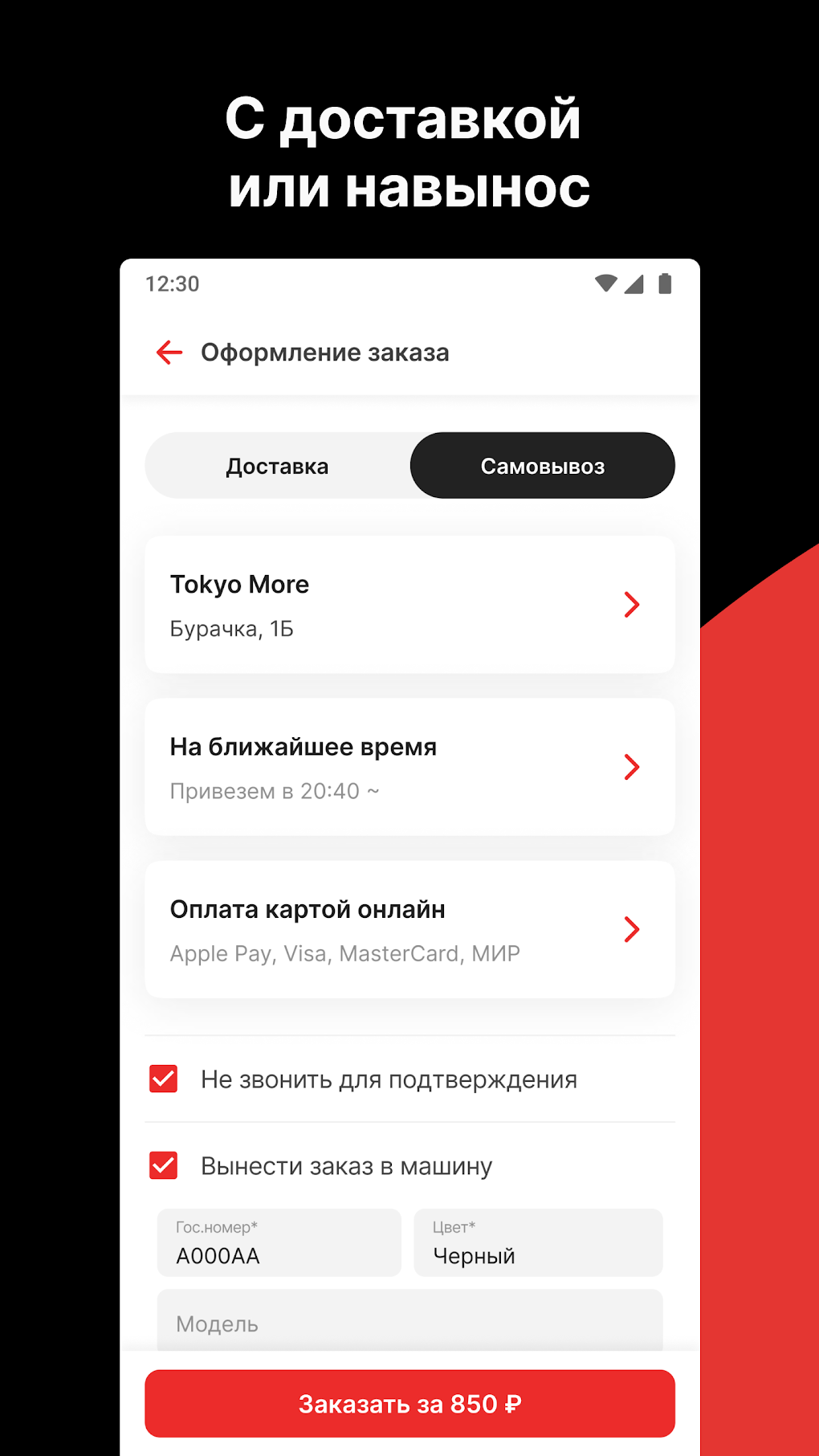 TOKYO l Доставка и Рестораны для Android — Скачать