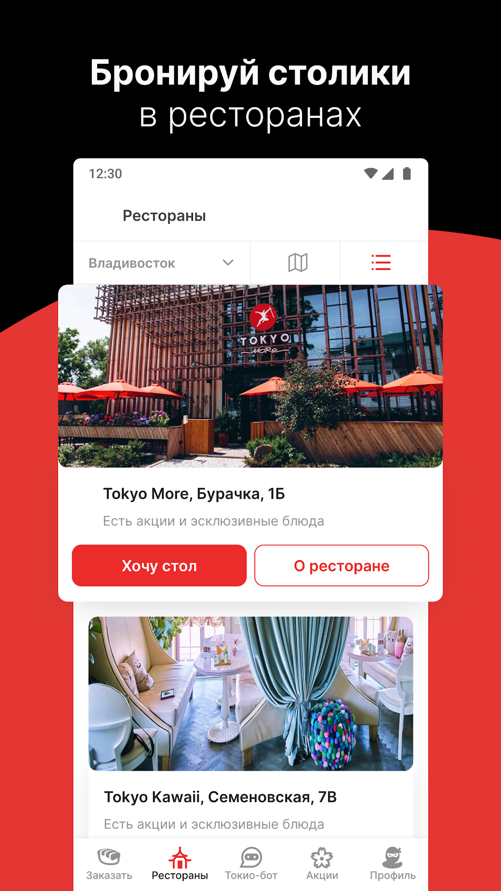 TOKYO l Доставка и Рестораны для Android — Скачать