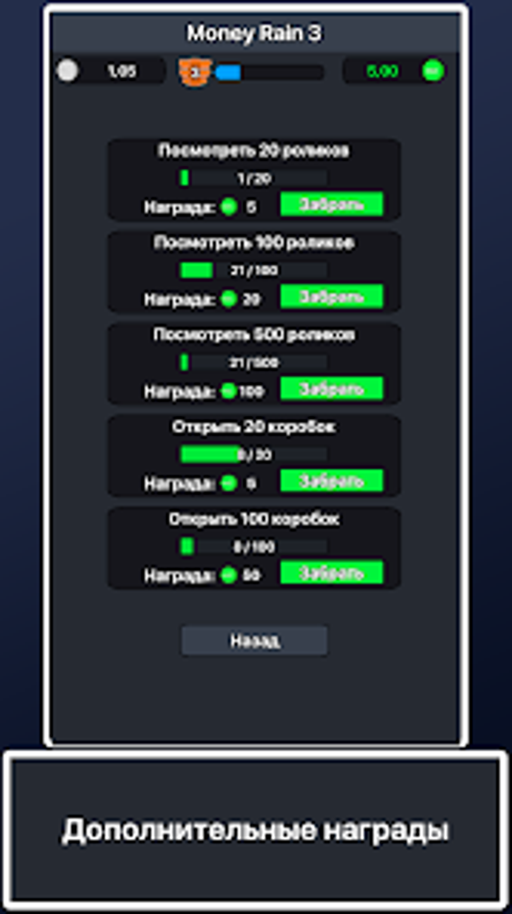 Money Rain - Заработок для Android — Скачать