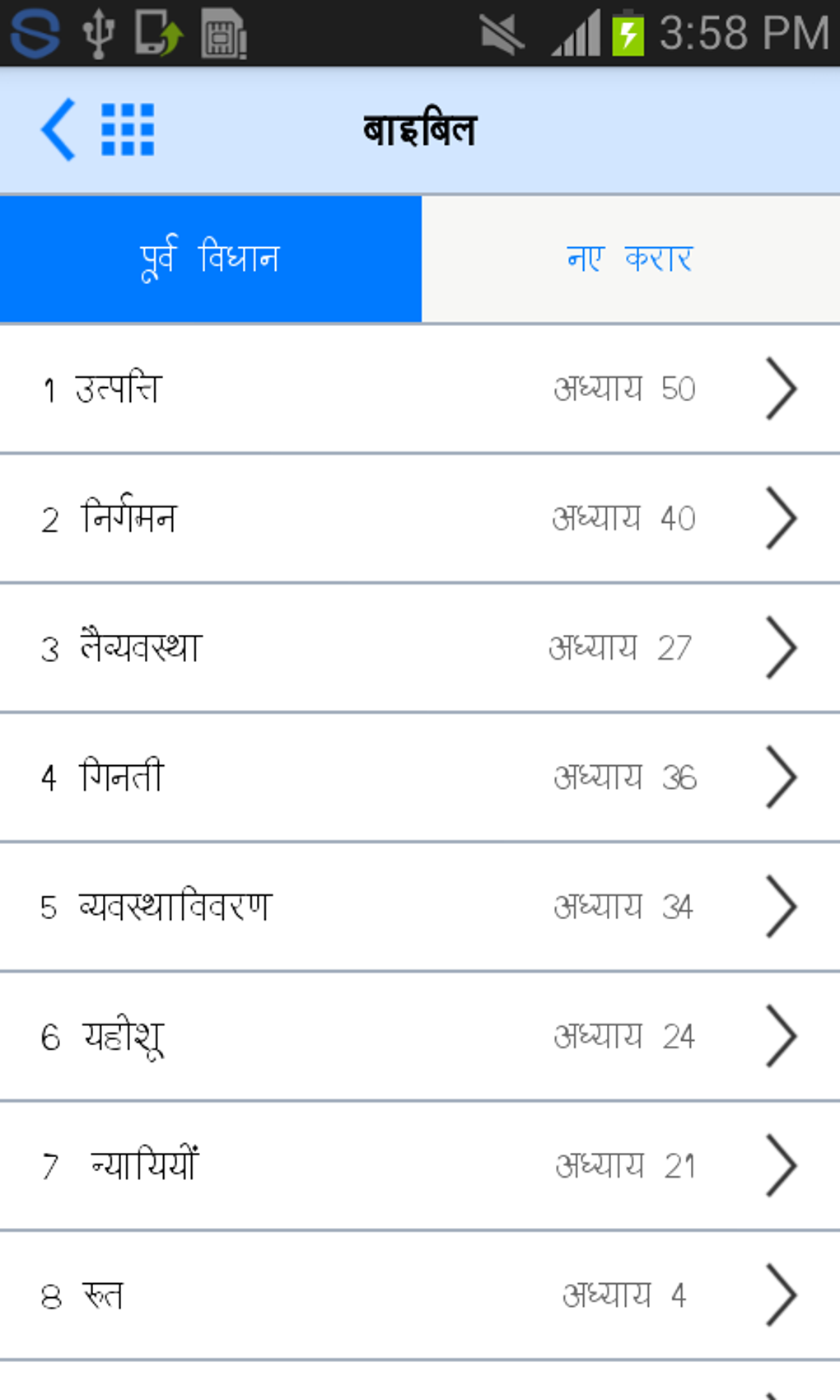 Hindi Bible Pavitra Bible APK for Android - Download