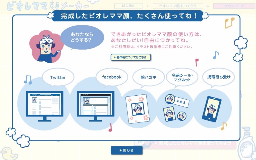 ビオレママ顔メーカー Online