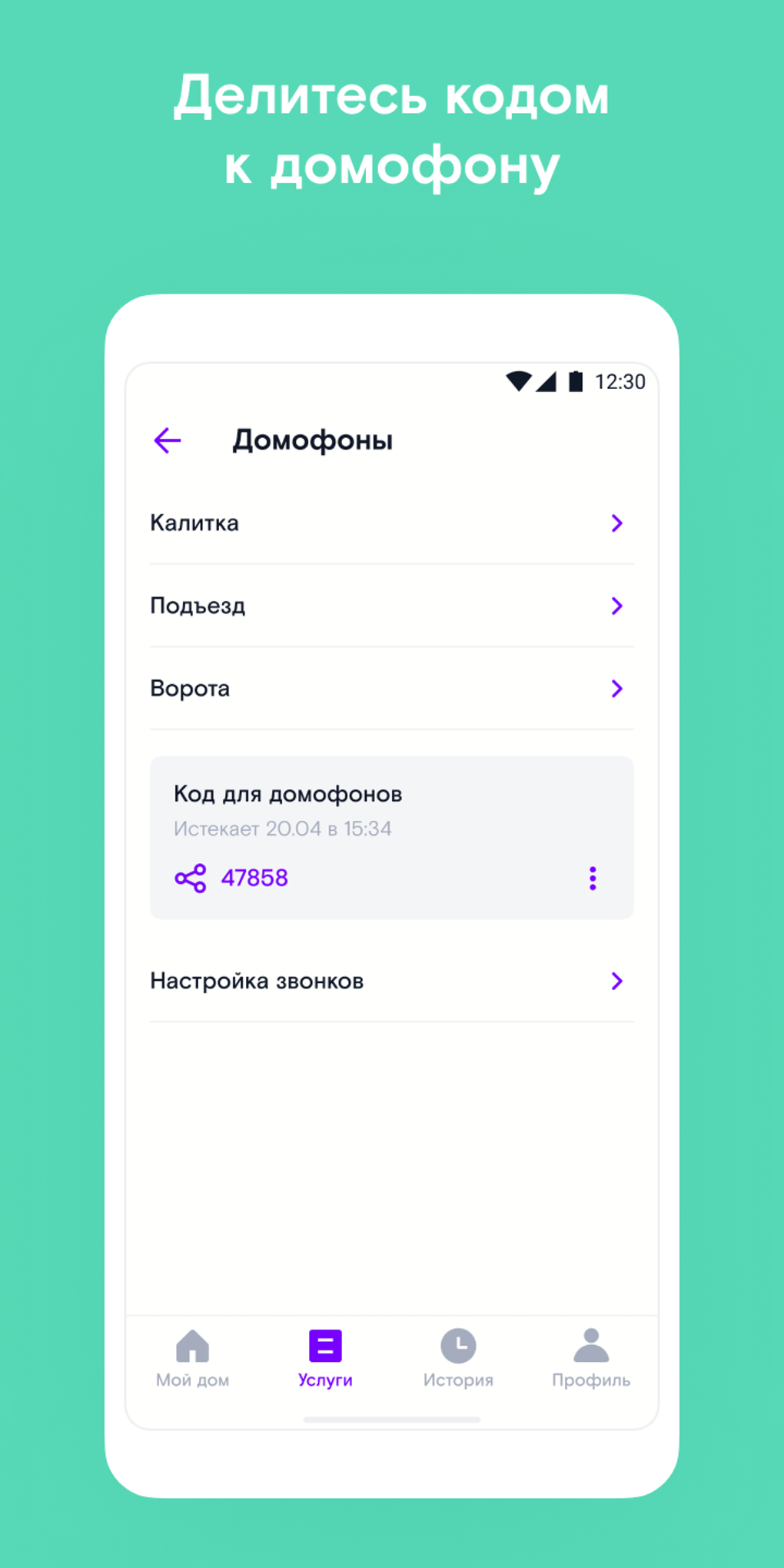 Ростелеком Ключ для Android — Скачать