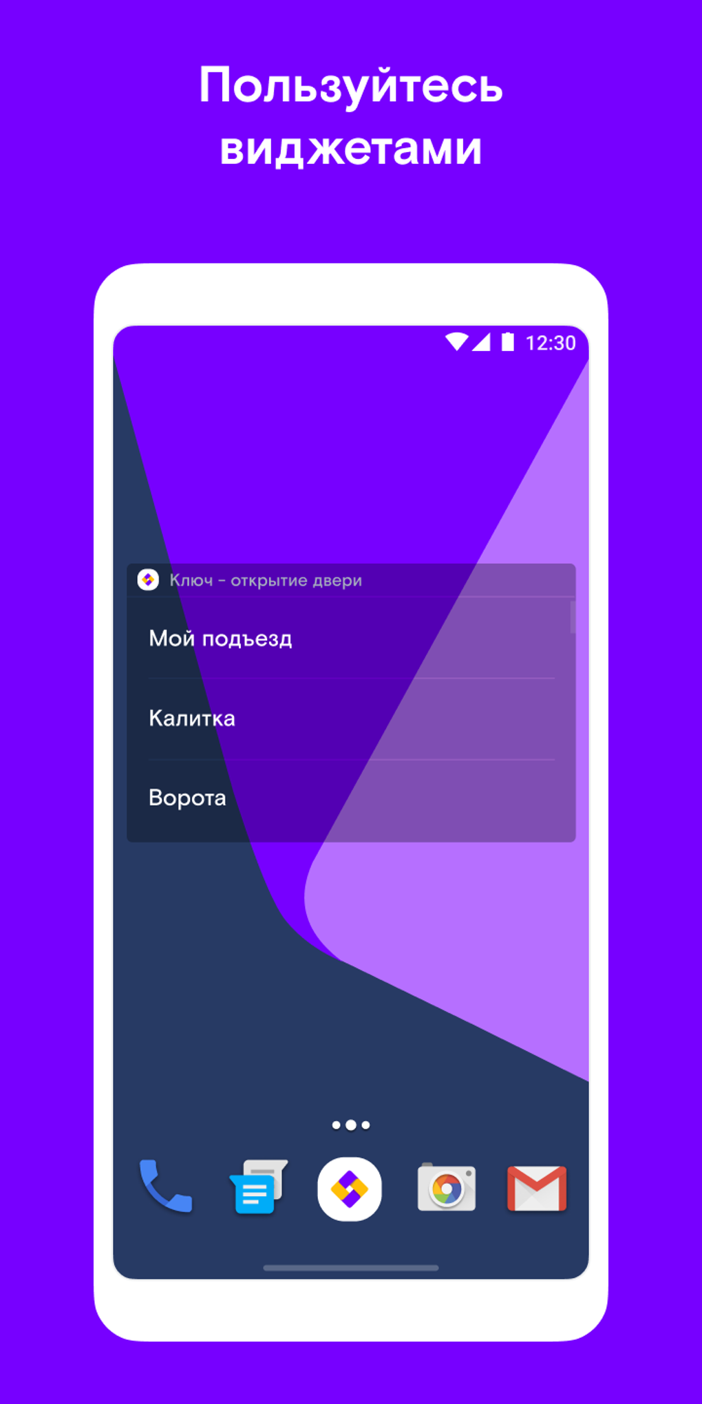 Ростелеком Ключ для Android — Скачать