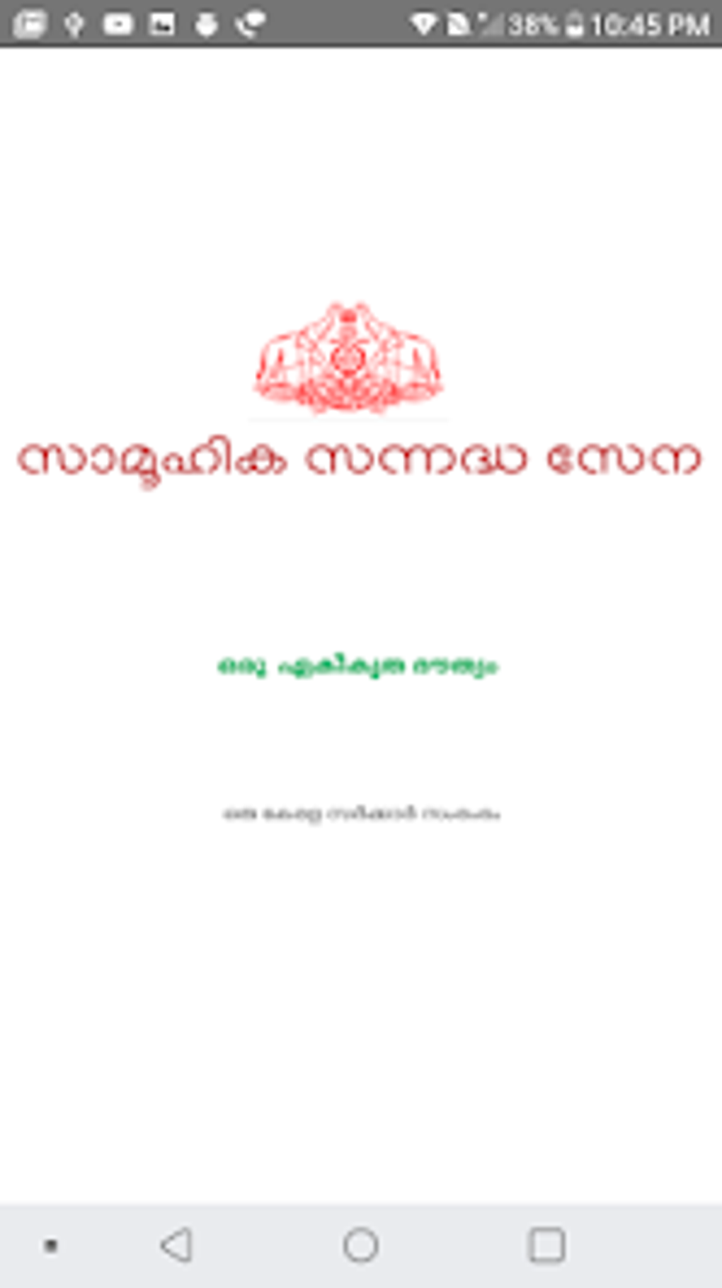 Kerala Sannadha Sena สำหรับ Android - ดาวน์โหลด