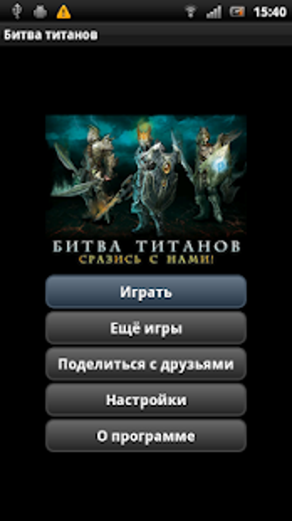 Войны титанов онлайн RPG битва APK для Android — Скачать