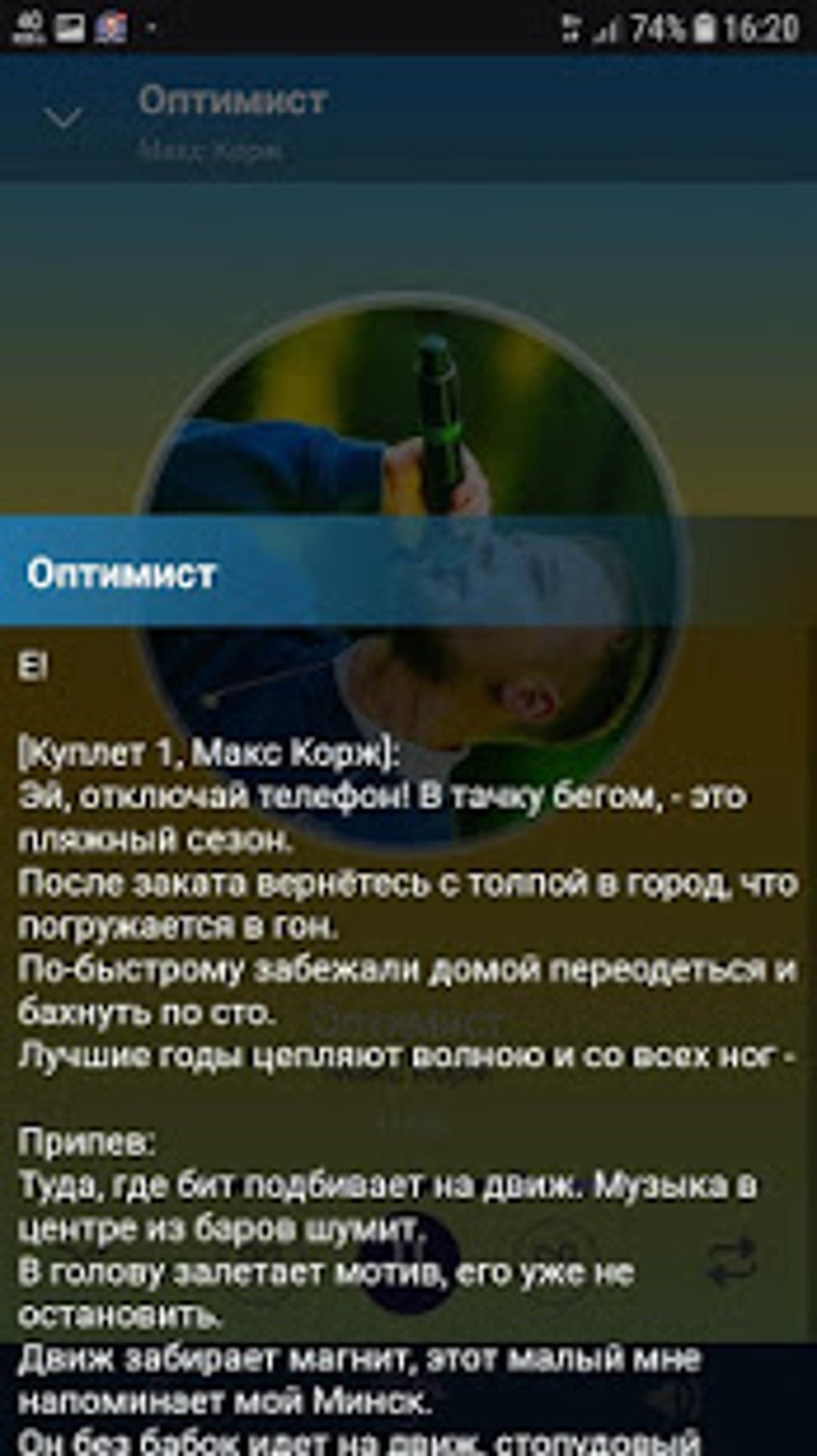 Макс Корж - Новые и лучшие песни для Android — Скачать