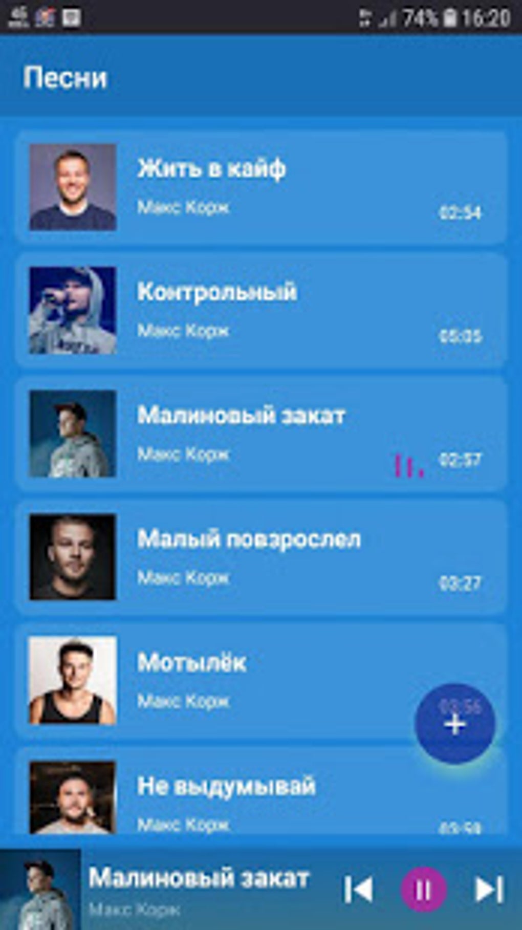 Макс Корж - Новые и лучшие песни для Android — Скачать