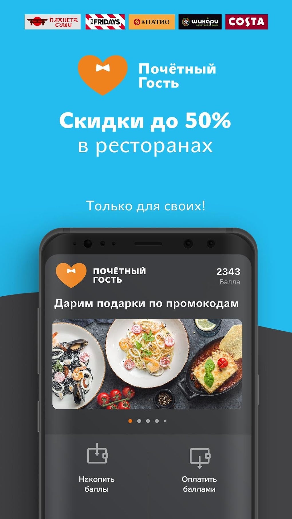 Почётный Гость - Доставка еды APK for Android - Download