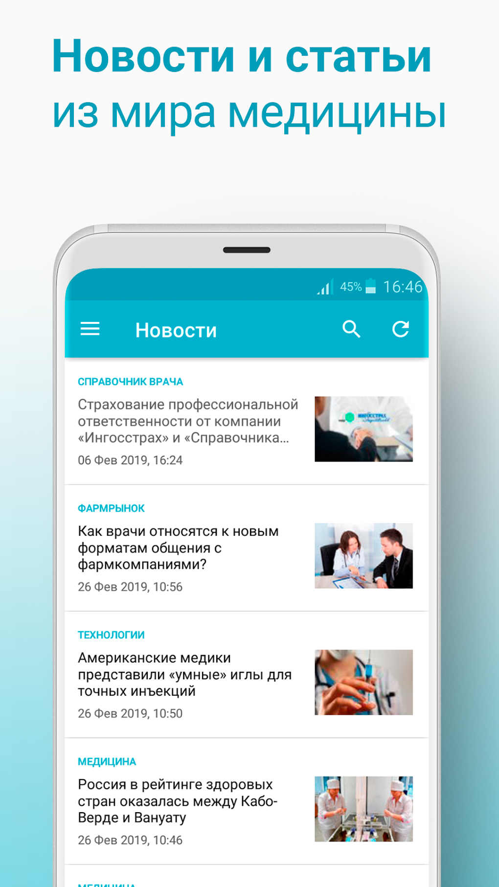 Справочник врача - МКБ-10 МЭС APK для Android — Скачать