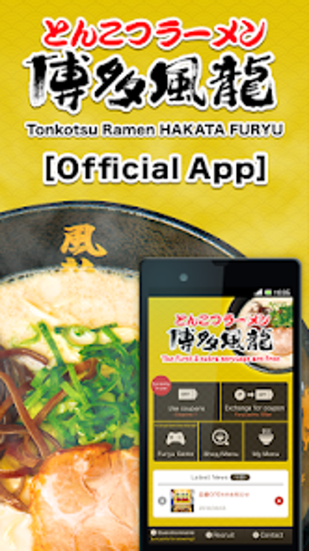 hakatafuryu-official-app-for-android-download