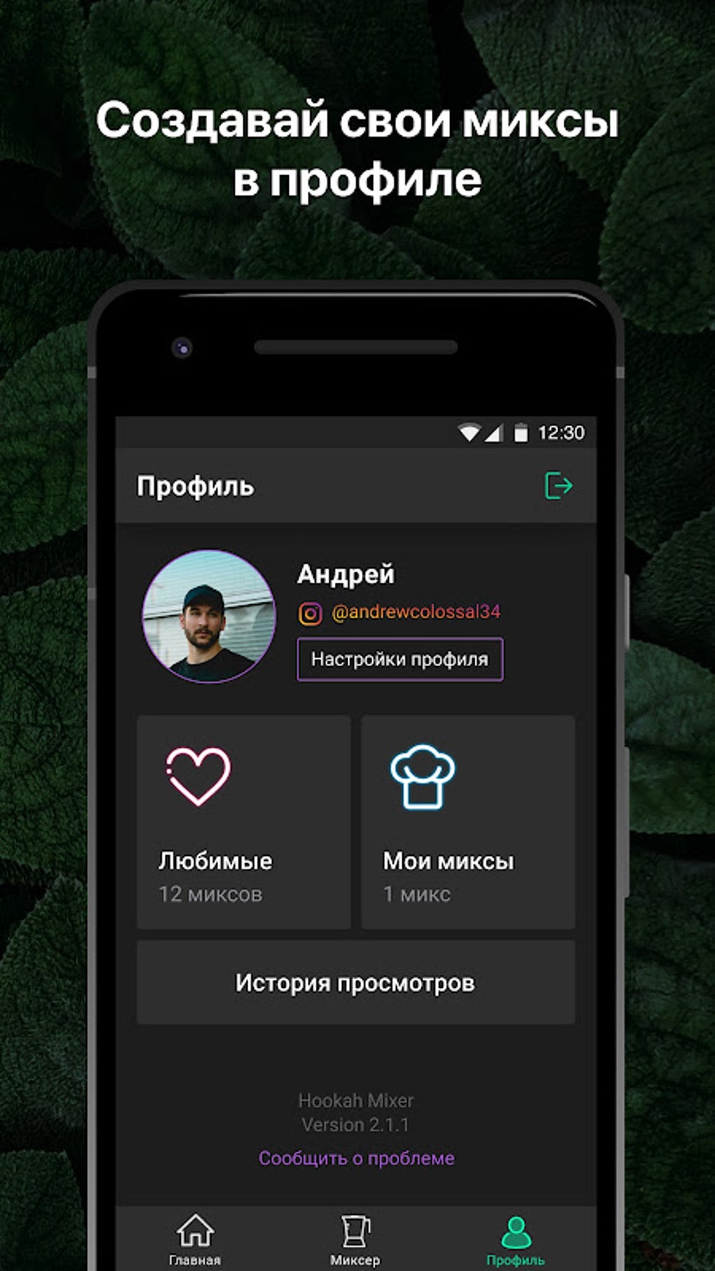 Hookah Mixer. Подбор миксов APK для Android — Скачать